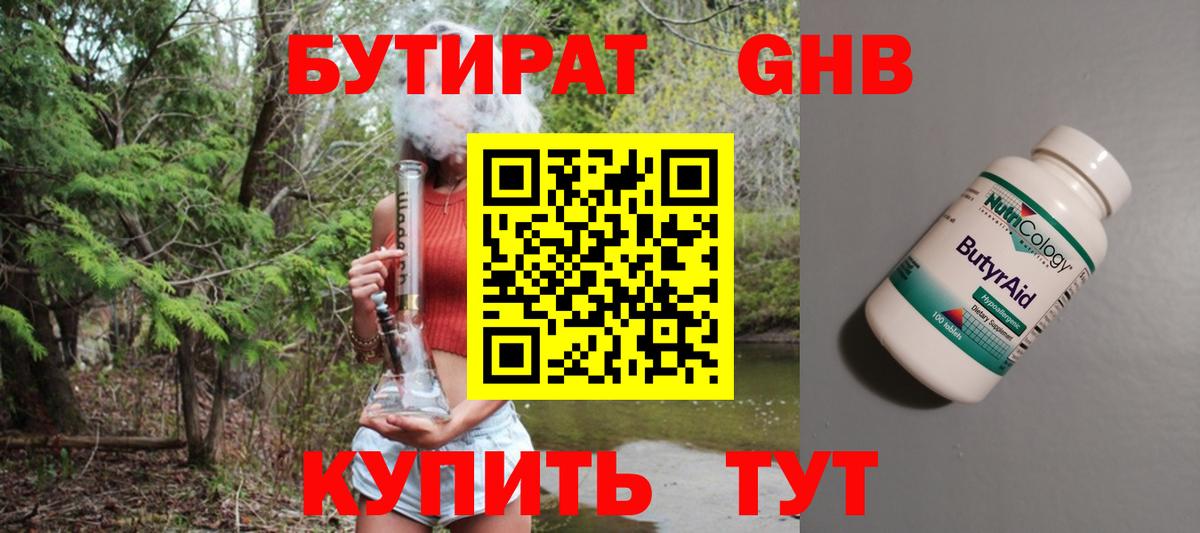 БУТИРАТ вода  Вход с VPN  БУТИРАТ  Надым 