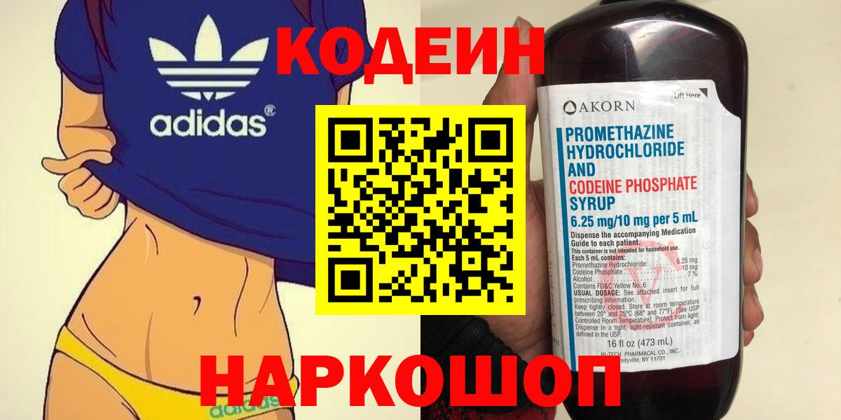 Codein Purple Drank  Вход с VPN  Надым 