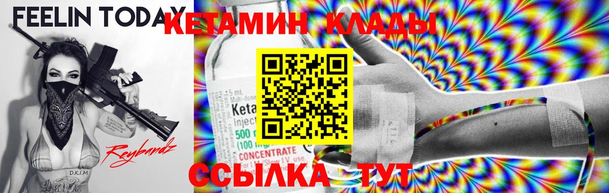 КЕТАМИН ketamine Надым