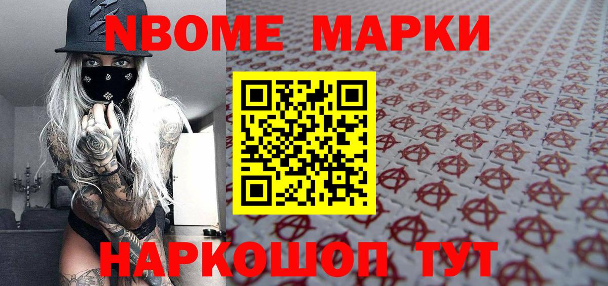 Марки 25I-NBOMe  Вход с VPN  Надым  Марки 25I-NBOMe 1,8мг 
